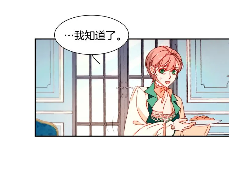 第19话 喜欢上公爵 第26页