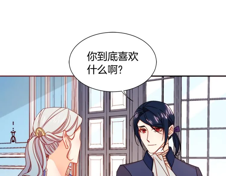 第19话 喜欢上公爵 第41页
