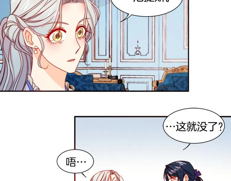 第19话 喜欢上公爵 第43页