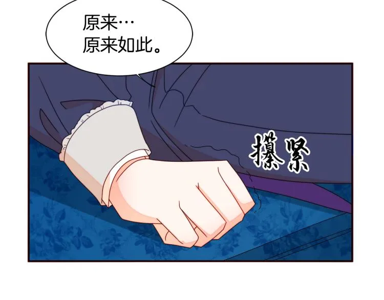 第19话 喜欢上公爵 第54页
