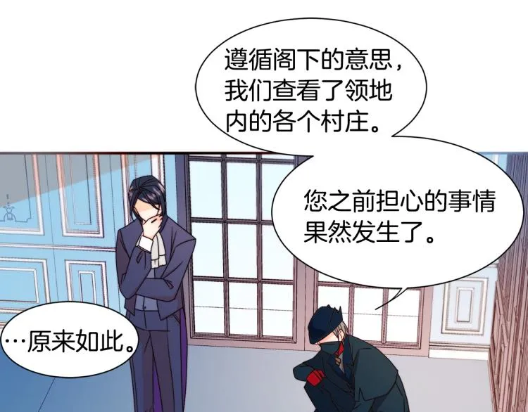 第19话 喜欢上公爵 第68页