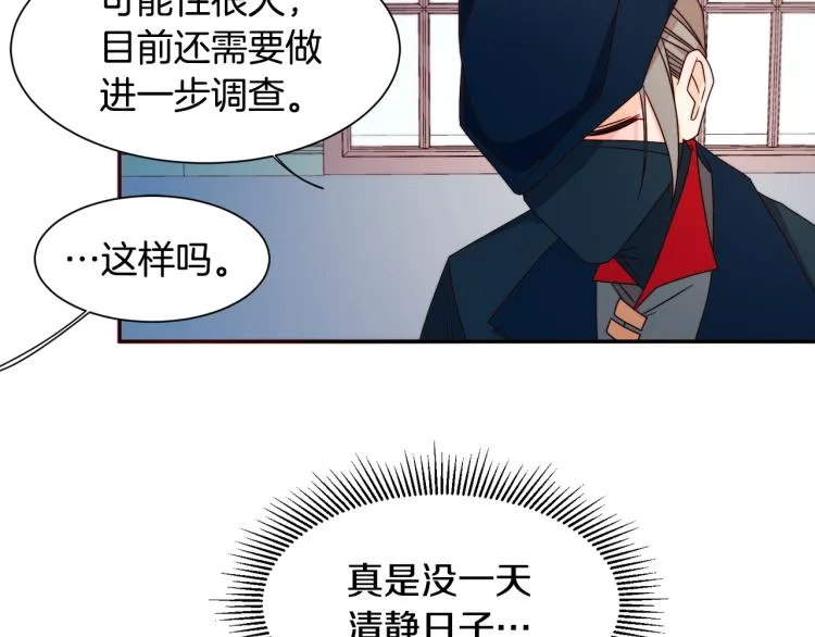第19话 喜欢上公爵 第71页