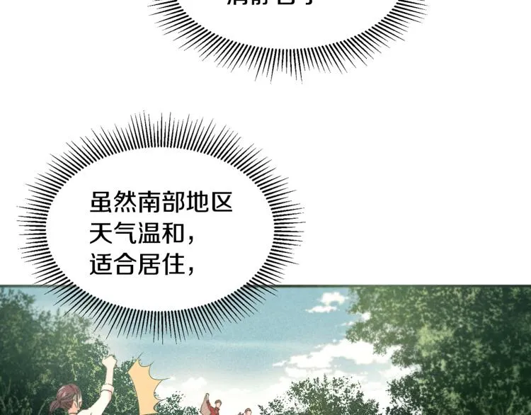 第19话 喜欢上公爵 第72页