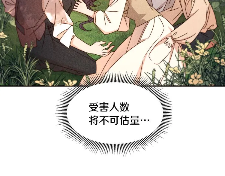 第19话 喜欢上公爵 第75页