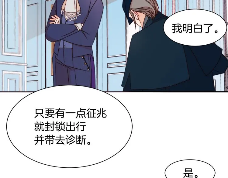 第19话 喜欢上公爵 第78页