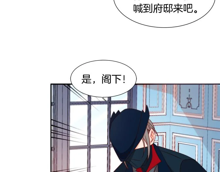 第19话 喜欢上公爵 第80页