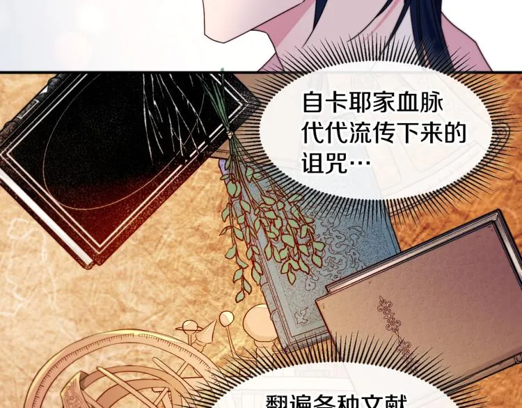第19话 喜欢上公爵 第90页