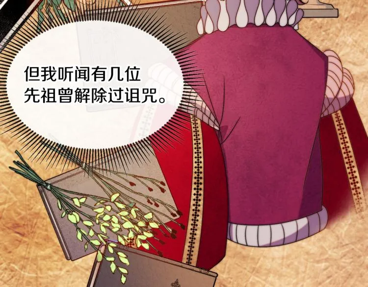 第19话 喜欢上公爵 第92页