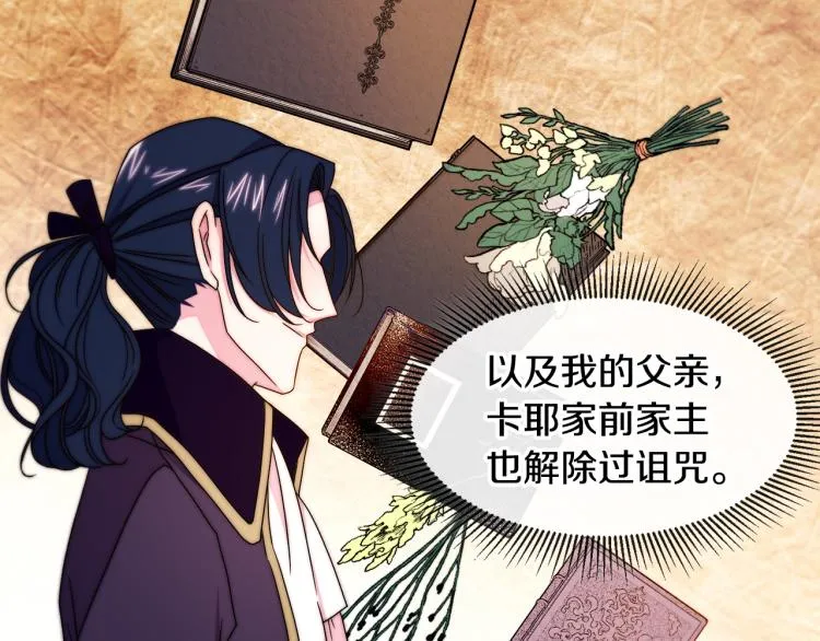 第19话 喜欢上公爵 第93页