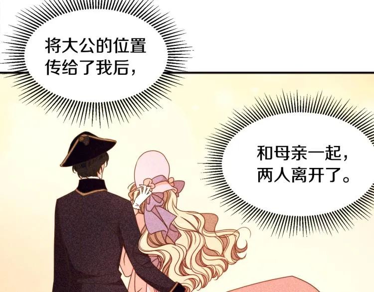 第19话 喜欢上公爵 第97页