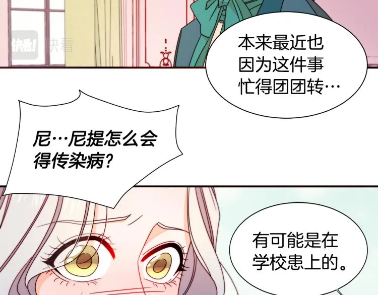 第20话 救救我们的孩子 第101页