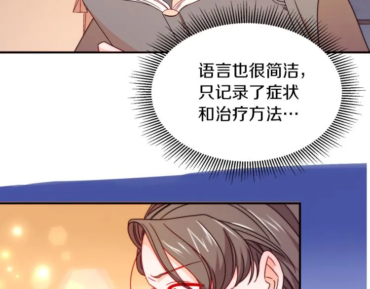 第21话 治疗 第60页