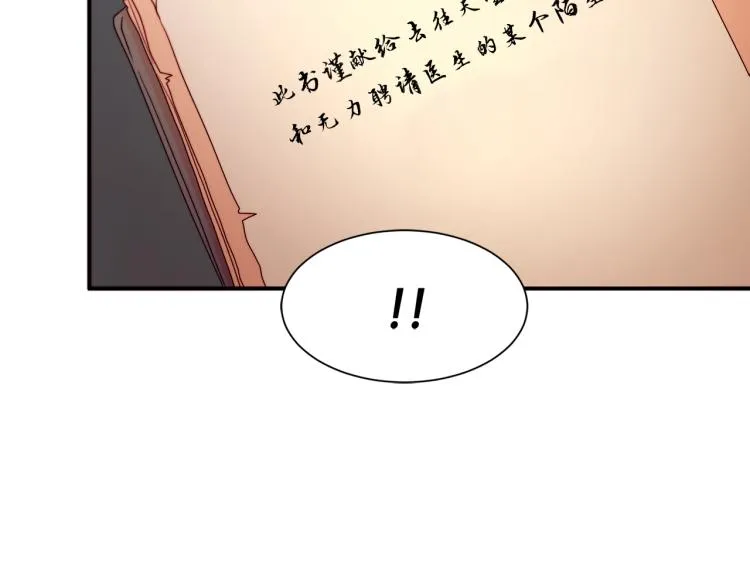 第21话 治疗 第62页