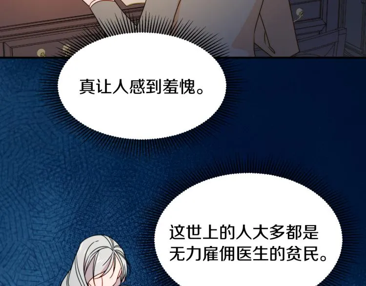 第21话 治疗 第65页