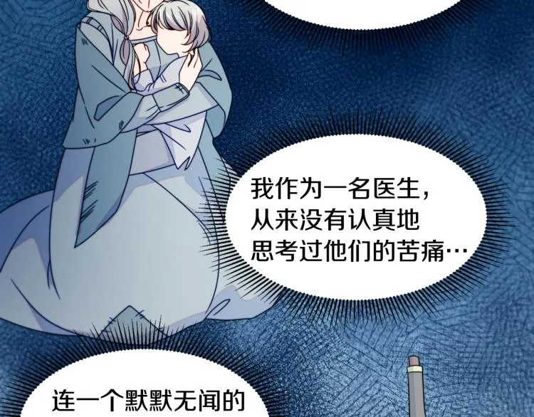 第21话 治疗 第66页