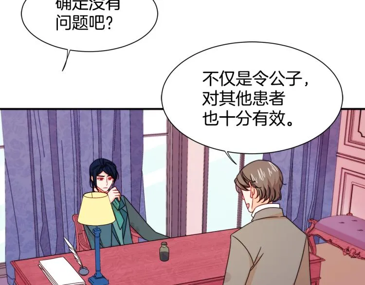 第21话 治疗 第85页