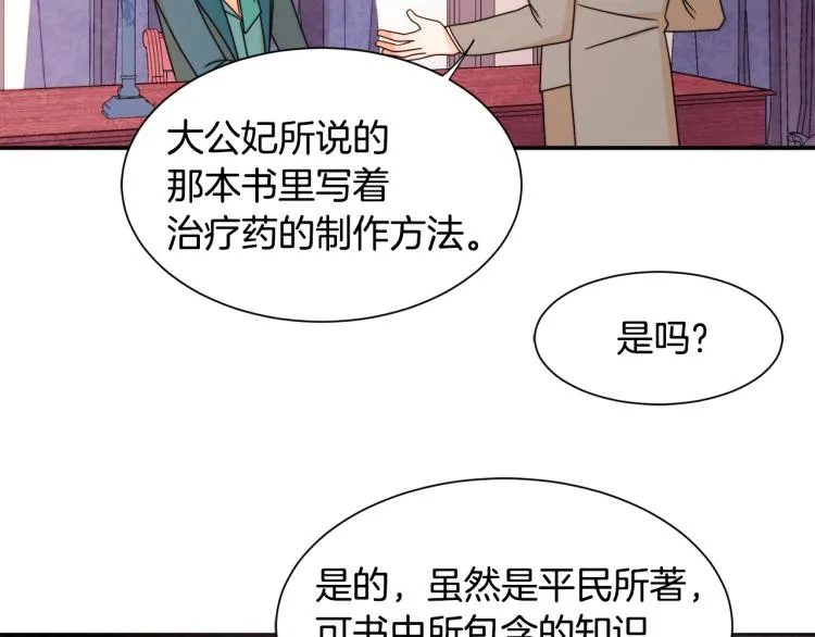第21话 治疗 第91页