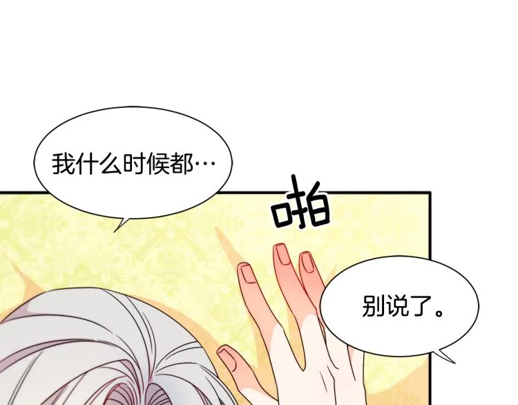 第23话 想靠近你 第13页