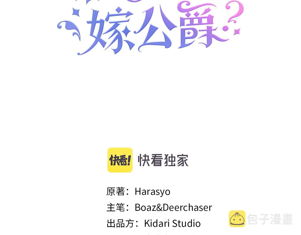 第24话 感情升温 第3页