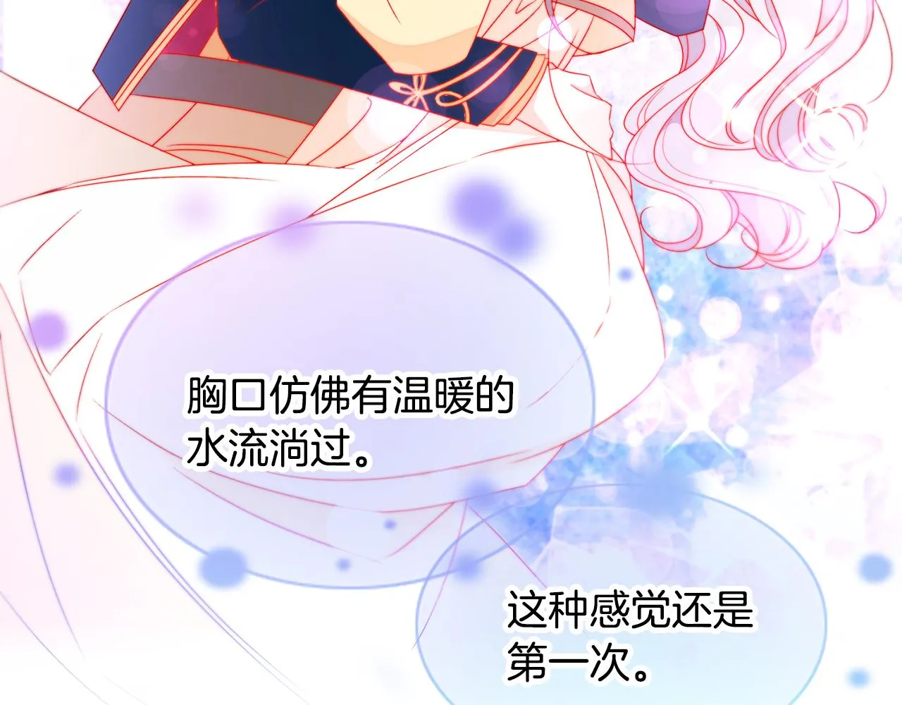第24话 感情升温 第7页