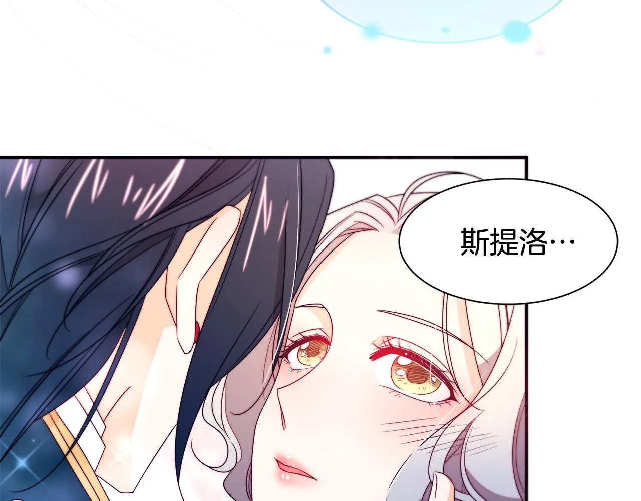 第24话 感情升温 第8页