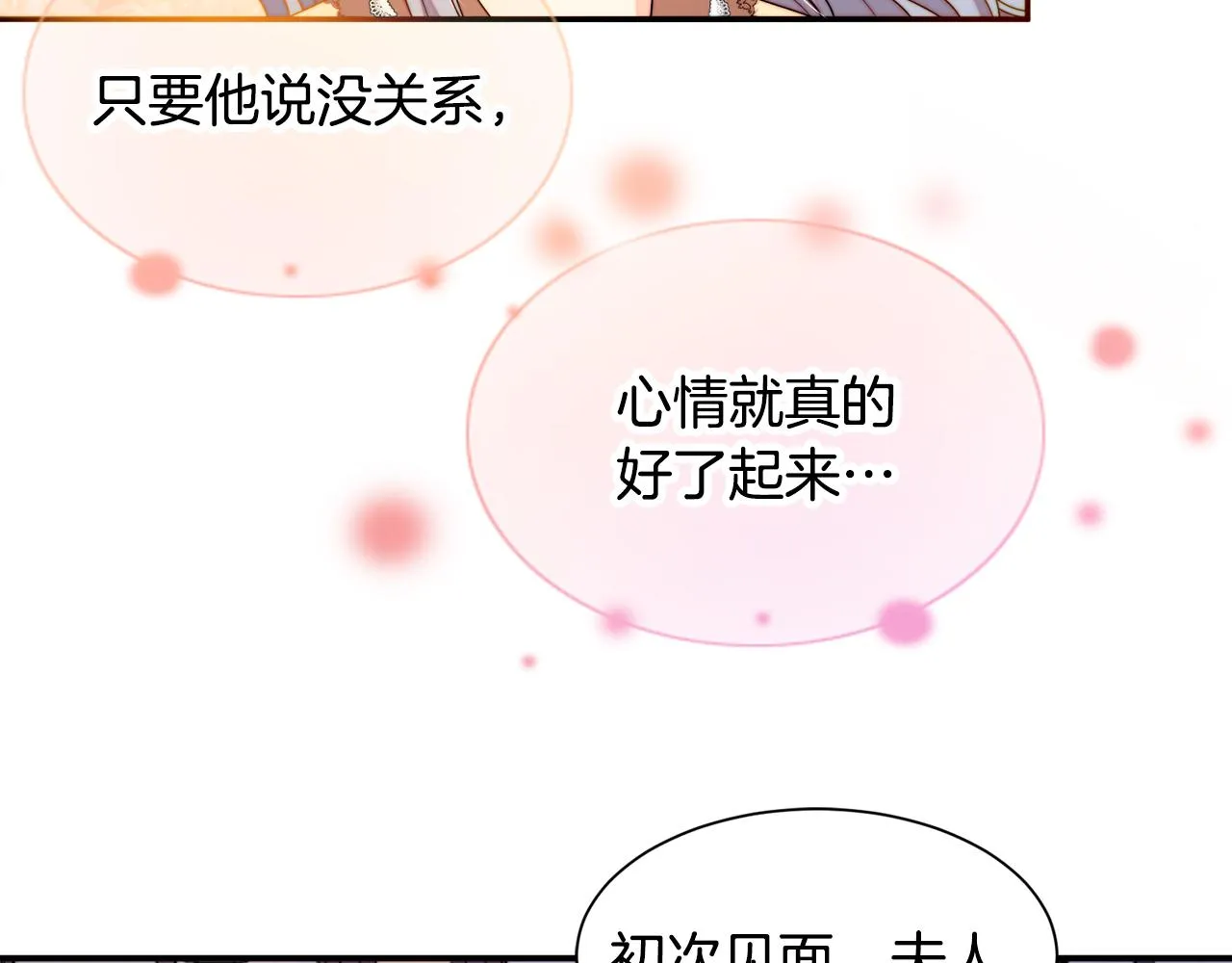 第24话 感情升温 第22页