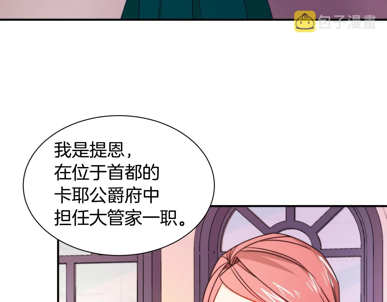 第24话 感情升温 第24页