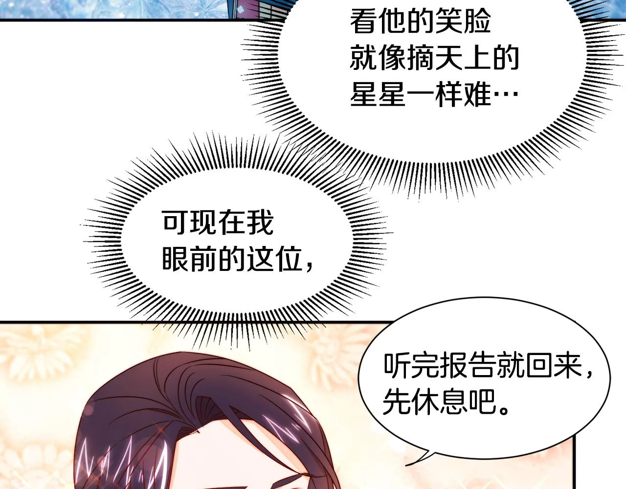 第24话 感情升温 第41页