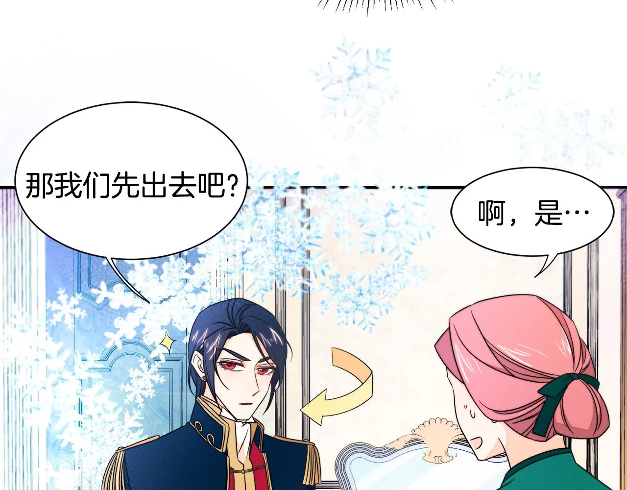 第24话 感情升温 第43页