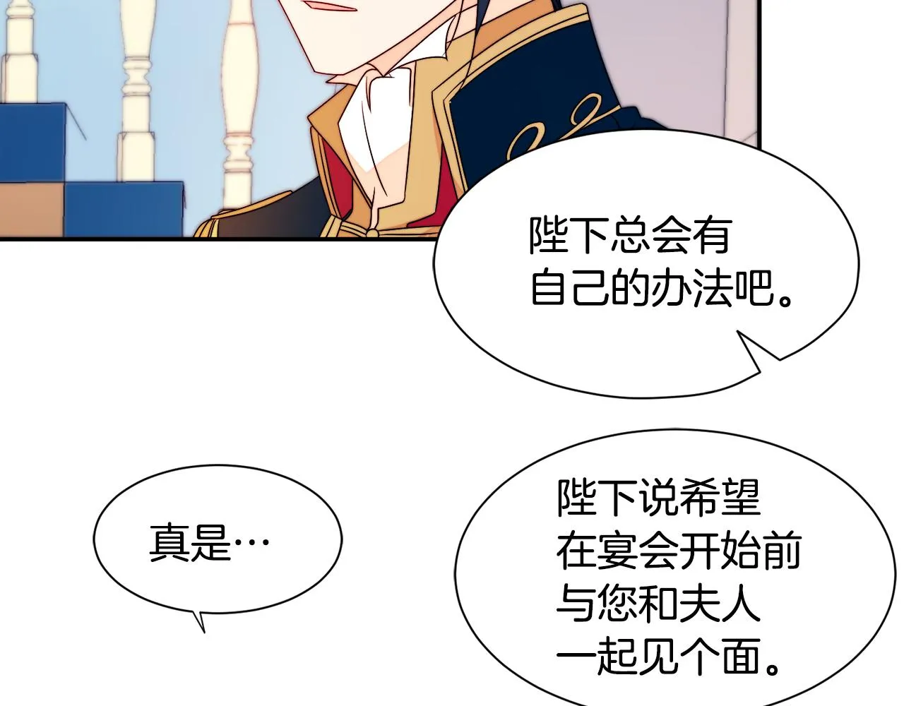 第24话 感情升温 第47页