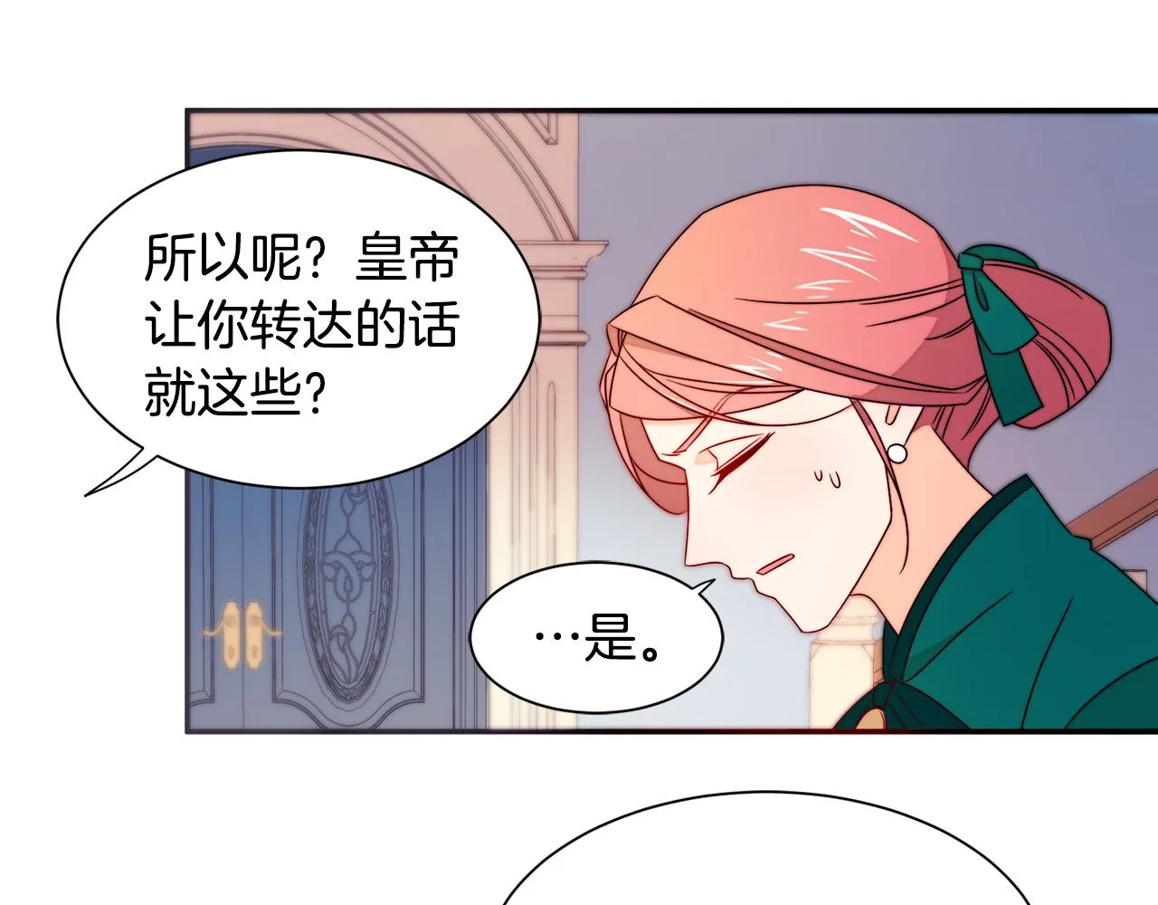 第24话 感情升温 第51页