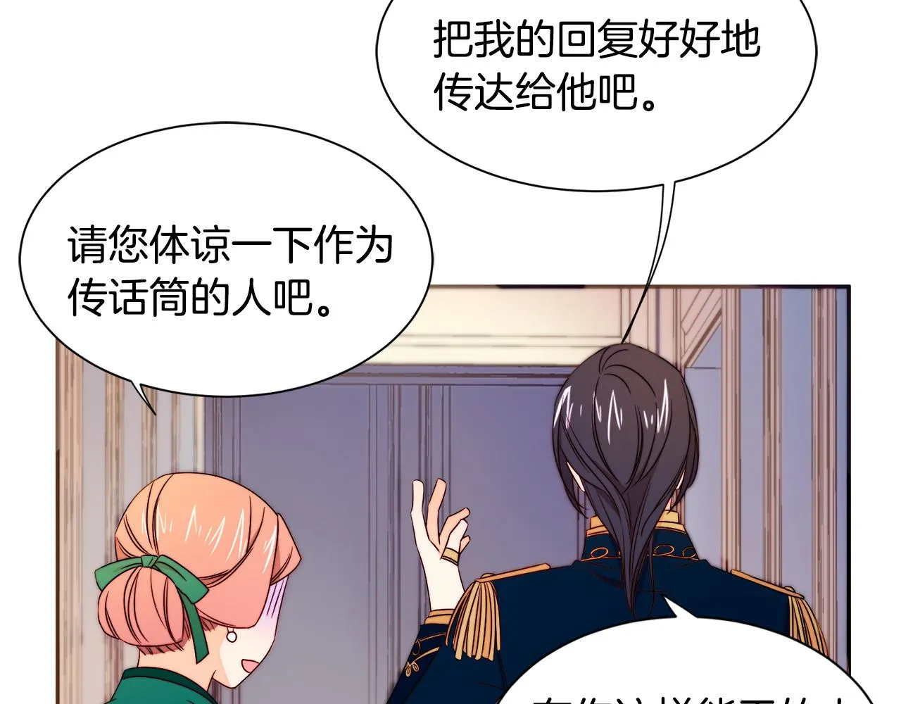 第24话 感情升温 第52页