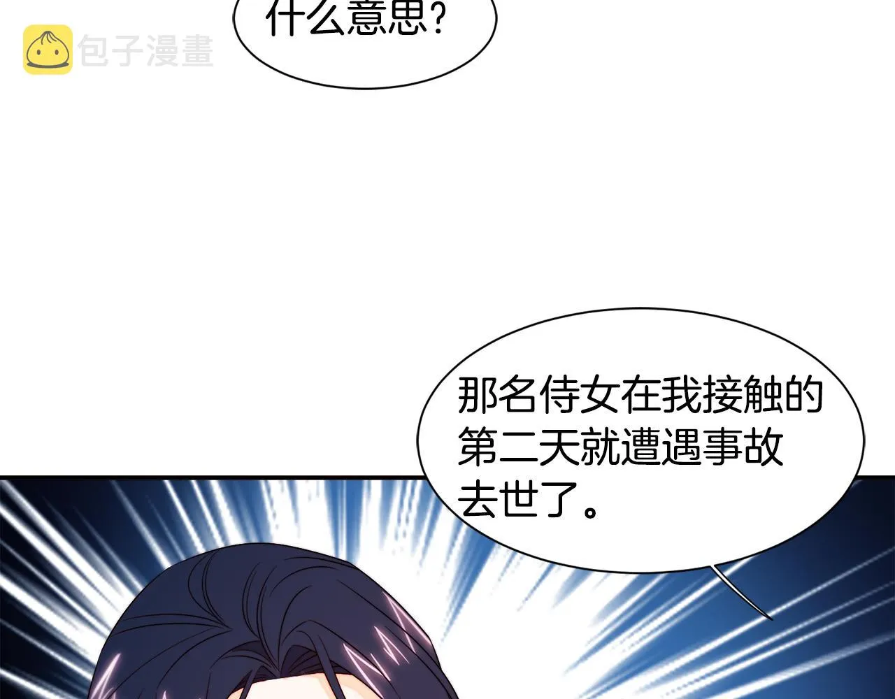 第24话 感情升温 第67页
