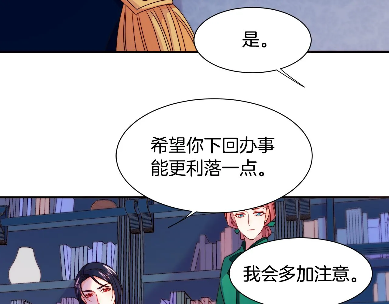 第24话 感情升温 第73页