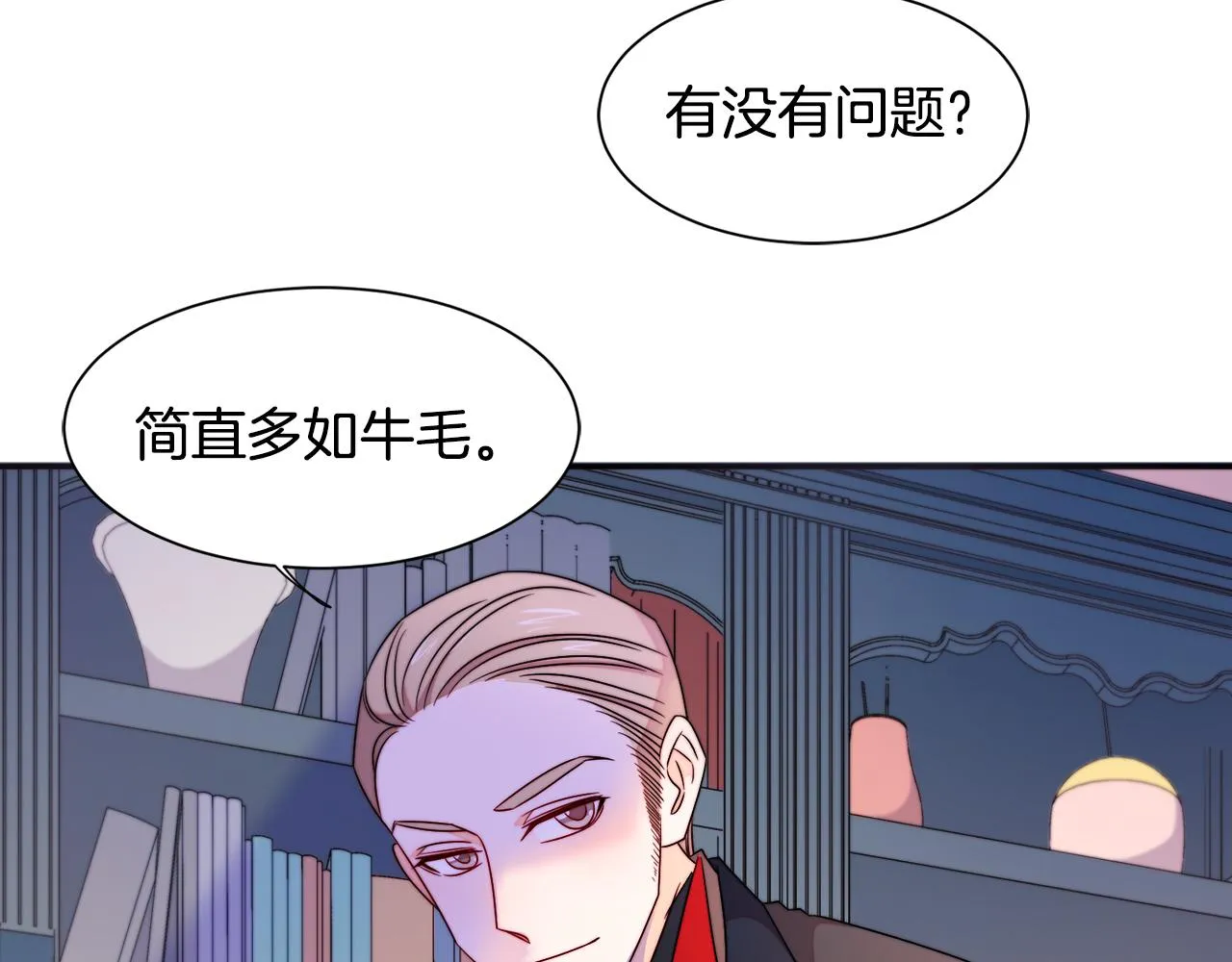第24话 感情升温 第106页
