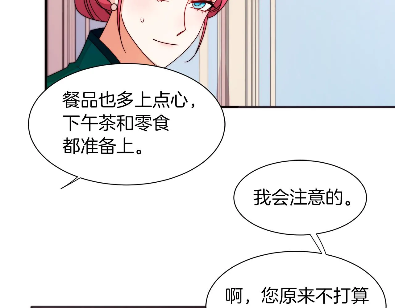 第25话 先下手为强 第13页