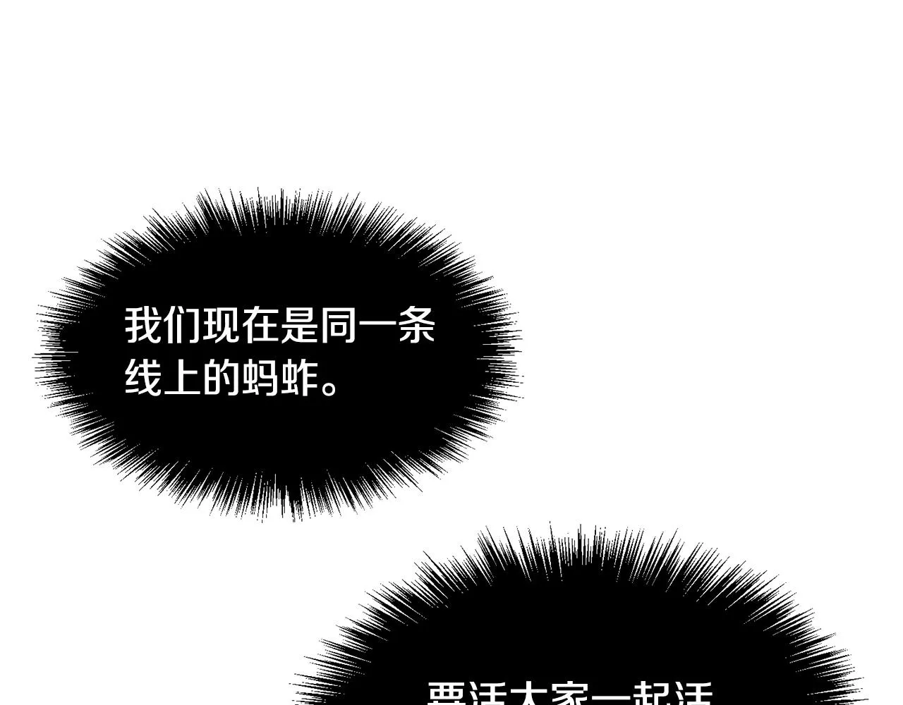 第25话 先下手为强 第47页
