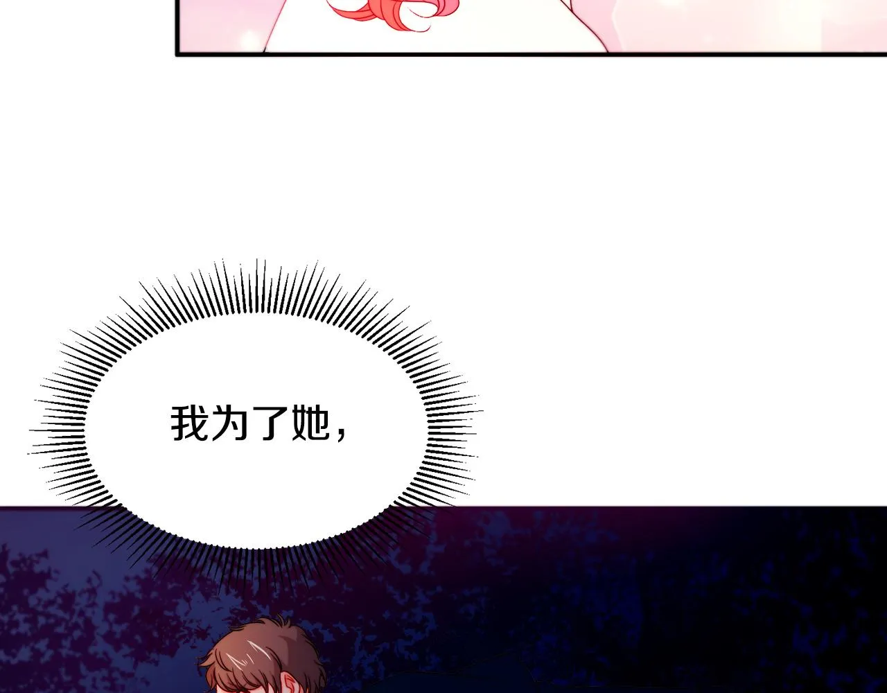 第25话 先下手为强 第76页