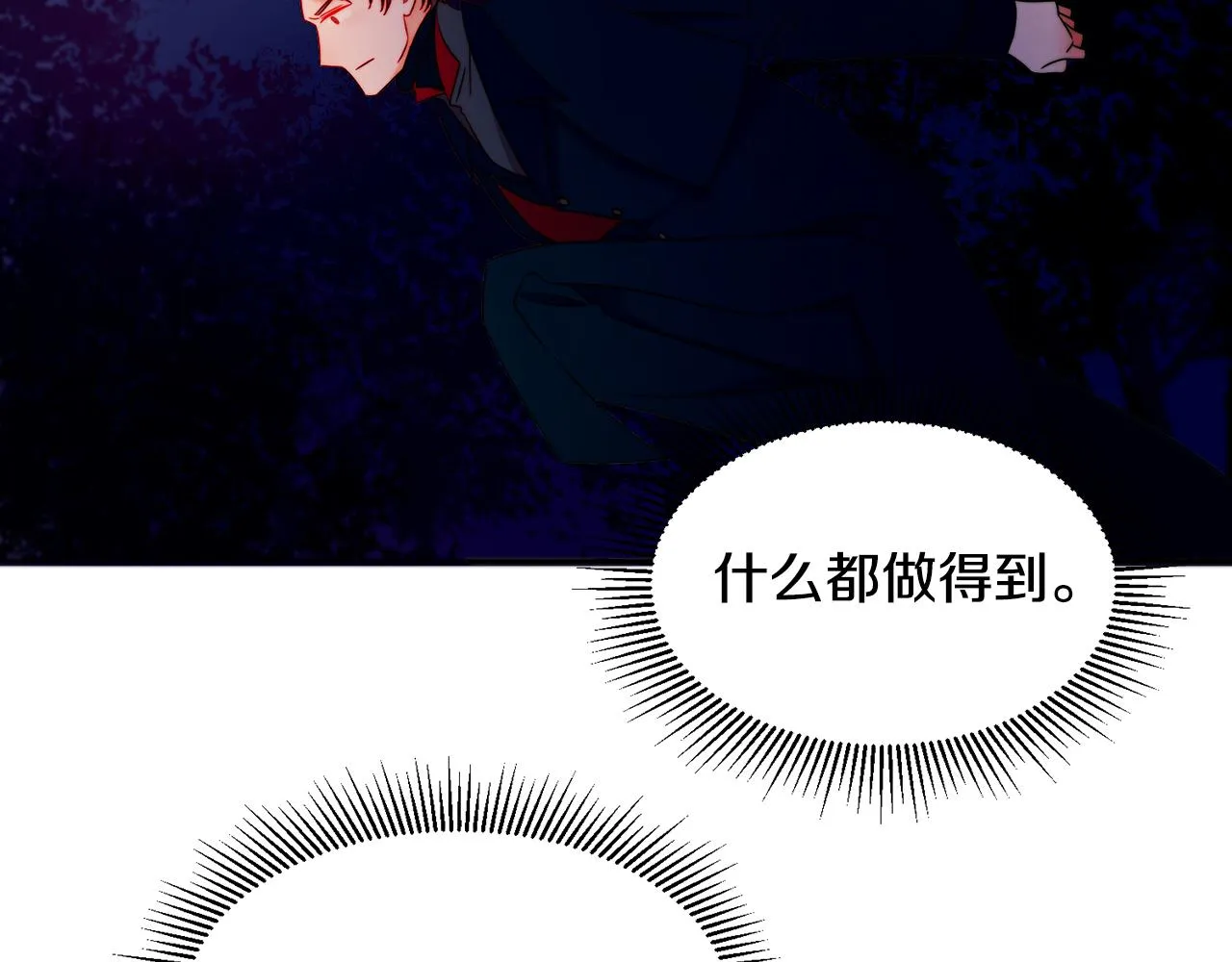第25话 先下手为强 第77页