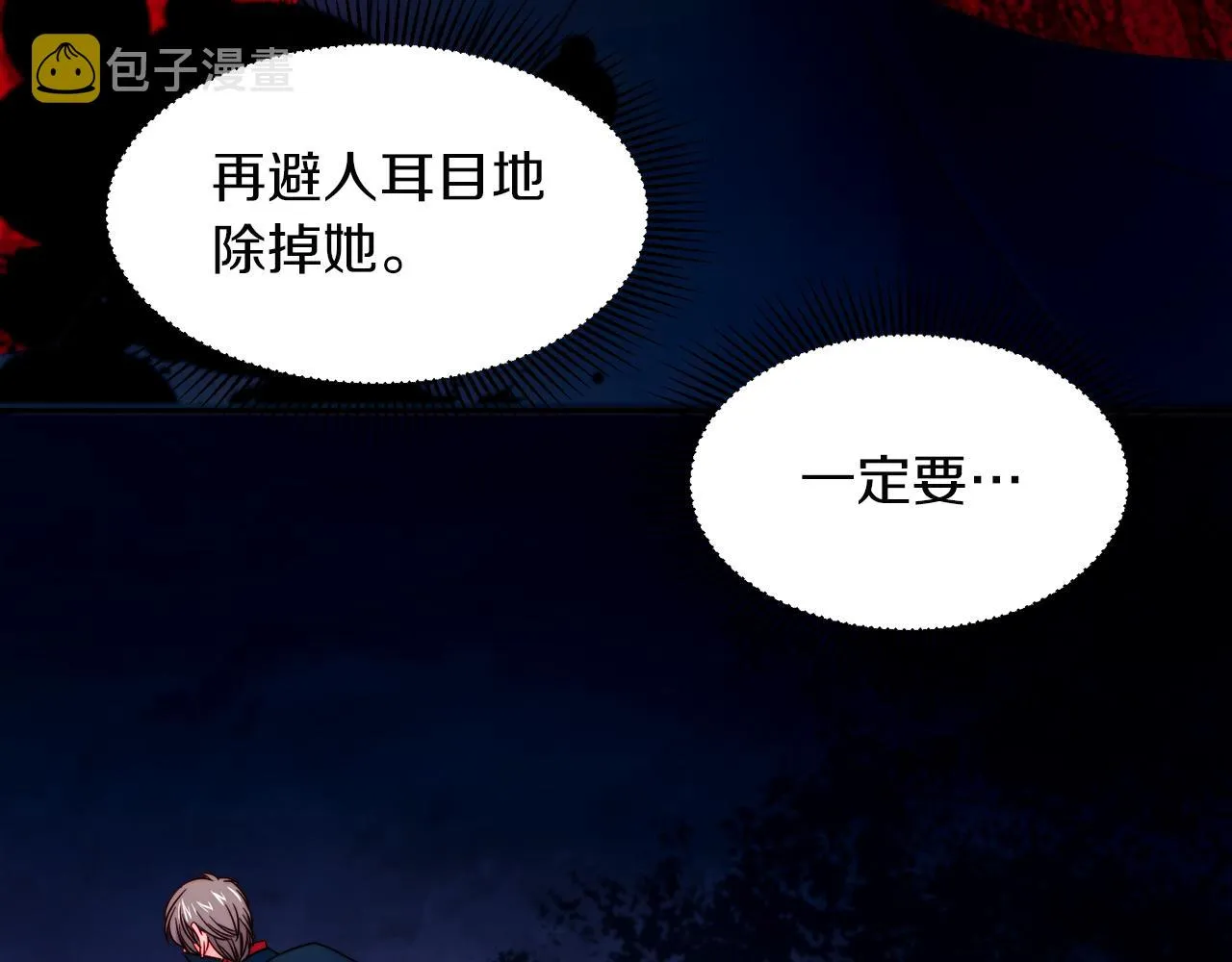 第25话 先下手为强 第85页