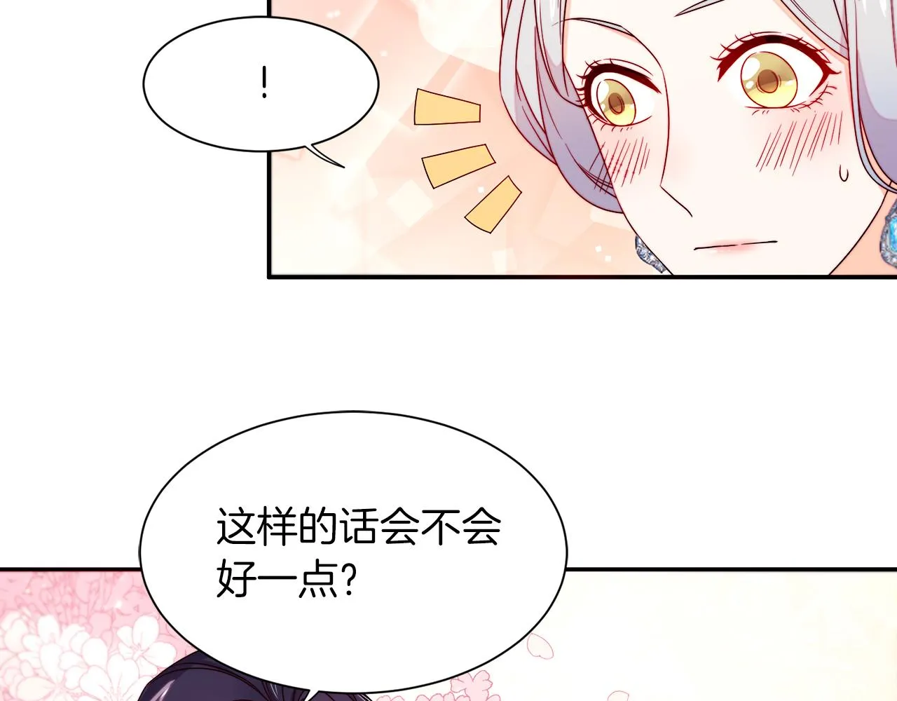 第25话 先下手为强 第94页