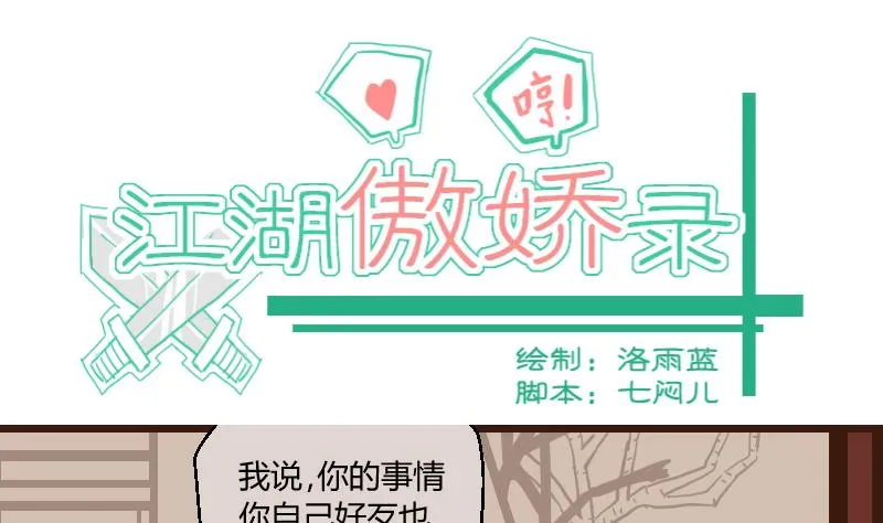 第43话 巧计谋引蛇出洞 2 第1页