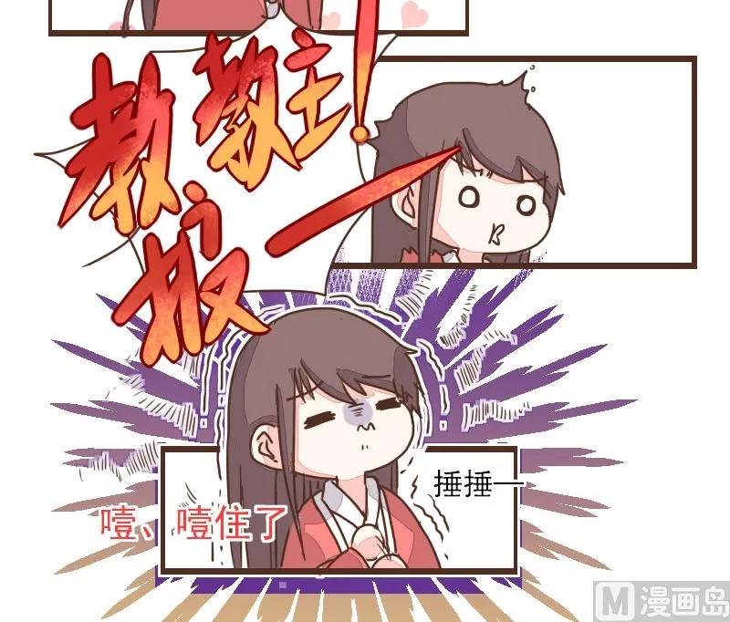 第09话 盟主上山访邪教 第11页