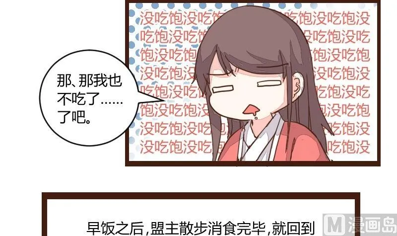 第17话 食不好，窥不到 第19页