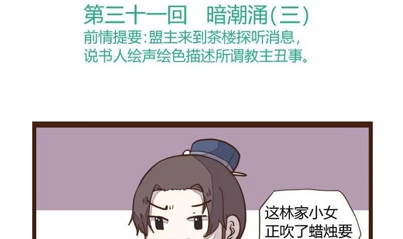 第31话 暗潮涌 3 第2页