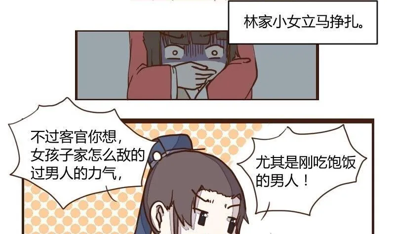 第31话 暗潮涌 3 第5页