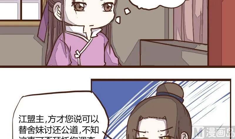 第33话 暗潮涌 5 第3页