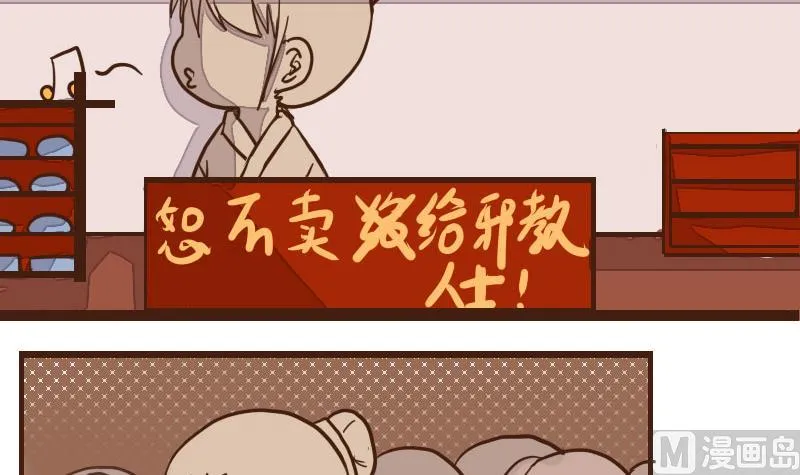 第36话 三人成虎 2 第18页