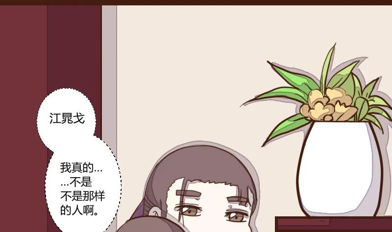 第38话 教主委屈求相助 第5页