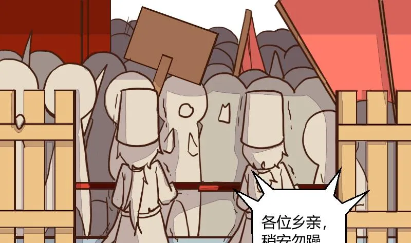 第40话 民怨起盟主受命 2 第16页
